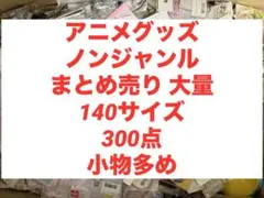 ノンジャンル アニメグッズ 缶バッジ 紙類 まとめ売り 大量 9kg