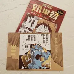 ワンピース 効果音 ポストカードコレクション ジンベエ 新品未使用