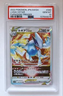 2026年最新】ルギアvstar psa10の人気アイテム - メルカリ