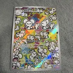 イッカネズミ AR ポケカ　30周年
