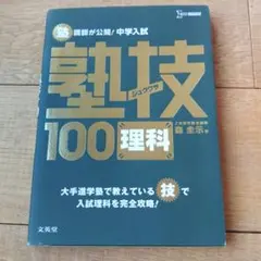 塾技 学習参考書