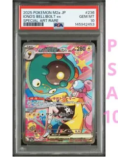 【即日発送★即購入可】ナンジャモのハラバリー SAR 236/193 PSA10