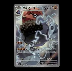 【状態A-】ダイノーズ AR 088/080 M3 ムニキスゼロ ①