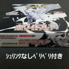 ホワイトフレア 1BOX　ワンオーナー　シュリンクなしペリペリ付き　新品