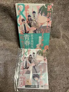 紺吉　絶対BLなる世界&絶対BLにならない高校生活