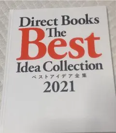 ダイレクト出版　ベストアイデア全集2025 2025年最新】ベストアイデア全集の人気アイテム - メルカリ