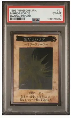 遊戯王　バンダイ　聖なるバリア　ミラーフォース　懸賞　1000枚限定 超稀少 遊戯王 聖なるバリア ミラーフォース 懸賞 美品 バンダイ