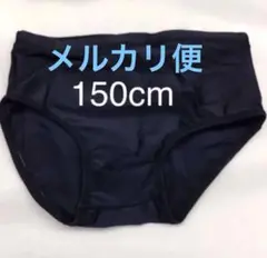 スクール水着 男児 150cm [新品] 送料込み