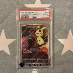 魔*王様 psa10 ロケット団のミミッキュ AR 205/193 - メルカリ
