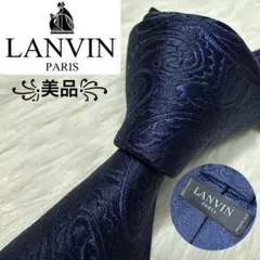 【美品】Lanvin ネクタイ　高級シルク　ランバン　ペイズリー