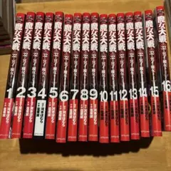 魔女大戦 全13巻 ＋ 終末のワルキューレ スピンオフ漫画 特典多数有り