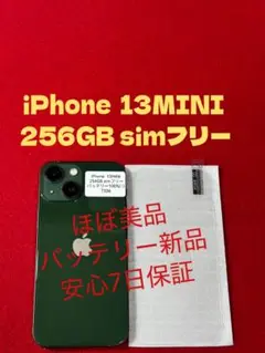 【7334】iPhone 13MINI グリーン　256GB simフリー