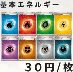 【匿名配送】基本エネルギー　各12枚セット　ポケモンカード　汎用カード