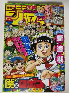 未開封ワンピカード付P033】週刊少年ジャンプ 2023年6・7号 - メルカリ