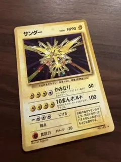 枠ずれ】【希少】ポケモンカード 旧裏 サンダー - メルカリ