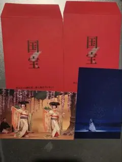 映画「国宝」ポストカード２枚セット
