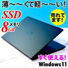 超薄型軽量★メモリ8GB・SSDで快速・指紋認証・Win11☆ノートパソコン