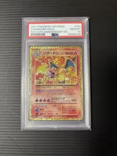 【ワンオーナー　引退品】リザードン25 プロモ 状態A-】リザードン(25th) PROMO (001/025) [S8A-P] の通販・買取価格