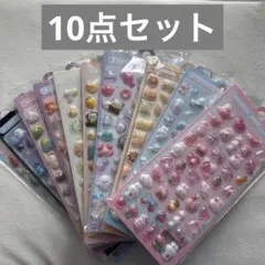 立体シール10種類10枚セット ぷくぷく