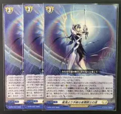 星海より手繰る星霧騎士の道 3枚 カードファイト！ヴァンガード6巻特典