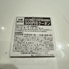 セブンイレブン 500円引クーポン プルーム・オーラ