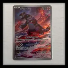 【ポケカ】グラードン AR