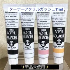 ターナーアクリルガッシュ11ml ✨新品未使用✨4色セットのサムネイル