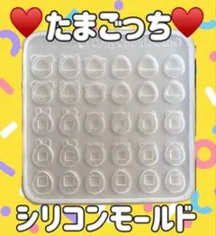 SNSで大人気♥️✨たまごっち シリコンモールド ネイル レジン パーツ