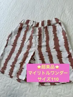 ⭐️早い者勝ち⭐️マイリトルワンダー キッズハーフパンツ 一度のみ使用 ‼️110