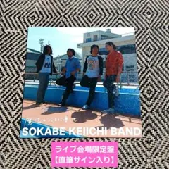 曽我部恵一バンド　レコード　（サイン入り） 曽我部恵一『shimokitazawa concert』アナログ盤、予約受付を開始しま