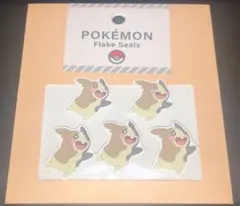 ポケモン フレークシール モルペコ