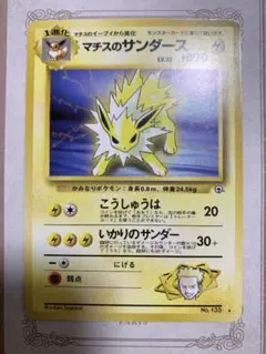 マチスのサンダース コロコロコミック プロモ 旧裏 ポケモンカード