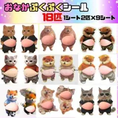 動物 おなかぷにぷに 立体シール ぷくぷく シル活 ステッカー メタボ 柴犬