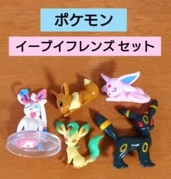 ポケモンフィギュアセット イーブイ エーフィ ブラッキー リーフィア ニンフィア