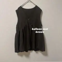 バルーンベスト ブラウン