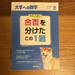 2025年最新】合否を分けたこの1題の人気アイテム - メルカリ