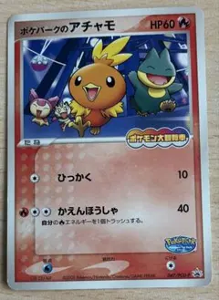 2026年最新】ポケパーク アチャモの人気アイテム - メルカリ