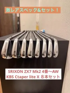 2025年最新】スリクソン zx7 mk2 アイアンの人気アイテム - メルカリ
