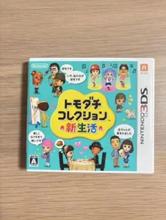 トモダチコレクション 新生活