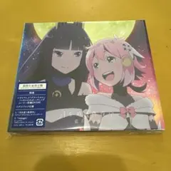 月を追う真夜中　藍井エイル　グランベルム　期間生産限定盤