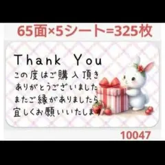 サンキューシール 雑貨