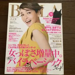BAILA 2013年10月号 松本潤