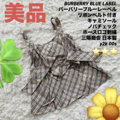 【美品】バーバリーブルーレーベル リボンベルト付きキャミソール ノバチェック Sのサムネイル