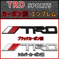 トヨタ【カーボン調】TRD SPORTS メタルエンブレム　E2