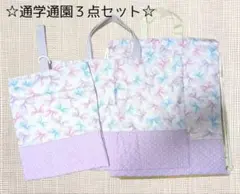 入学入園グッズ　リボン柄　女の子　３点セット