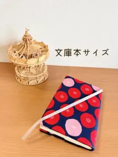 読書好きのブックカバー 文庫本サイズ
