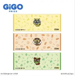 新品⭐︎全力！脱力タイムズ ゆるまるズ ロングタオル GiGO限定 ３点セット
