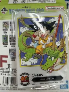 一番くじ ドラゴンボール F賞ACLLECT「1巻」