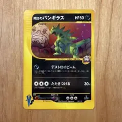 R団のバンギラス ★ ポケモンカード★VS 142/141のサムネイル