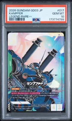 PSA10 ガンダムカードゲーム ケンプファー LR++ GD03-017 - メルカリ